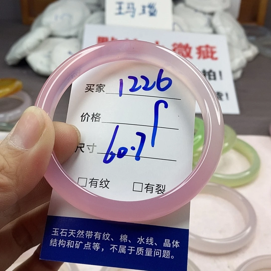 手镯玛瑙/玉髓未镶嵌1226
