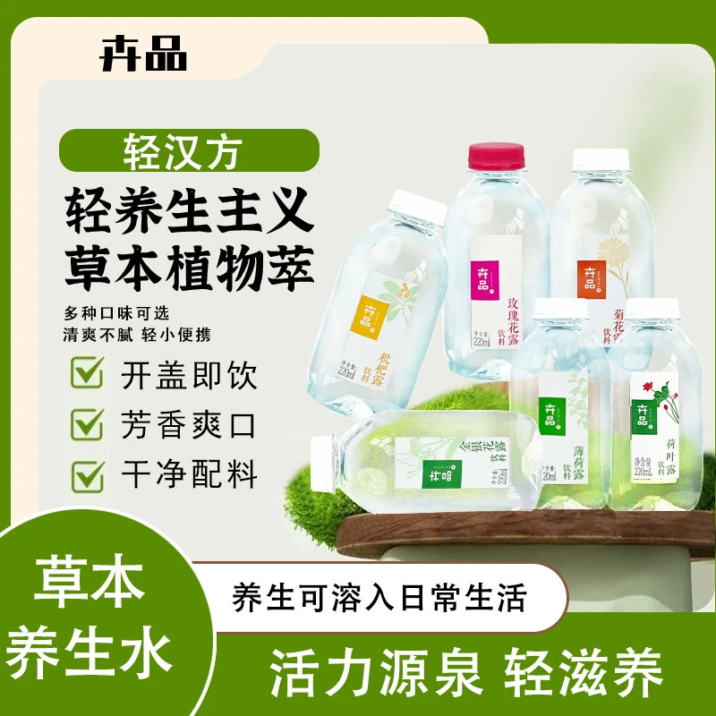 轻养生夏天植物饮料健康养生风味饮品