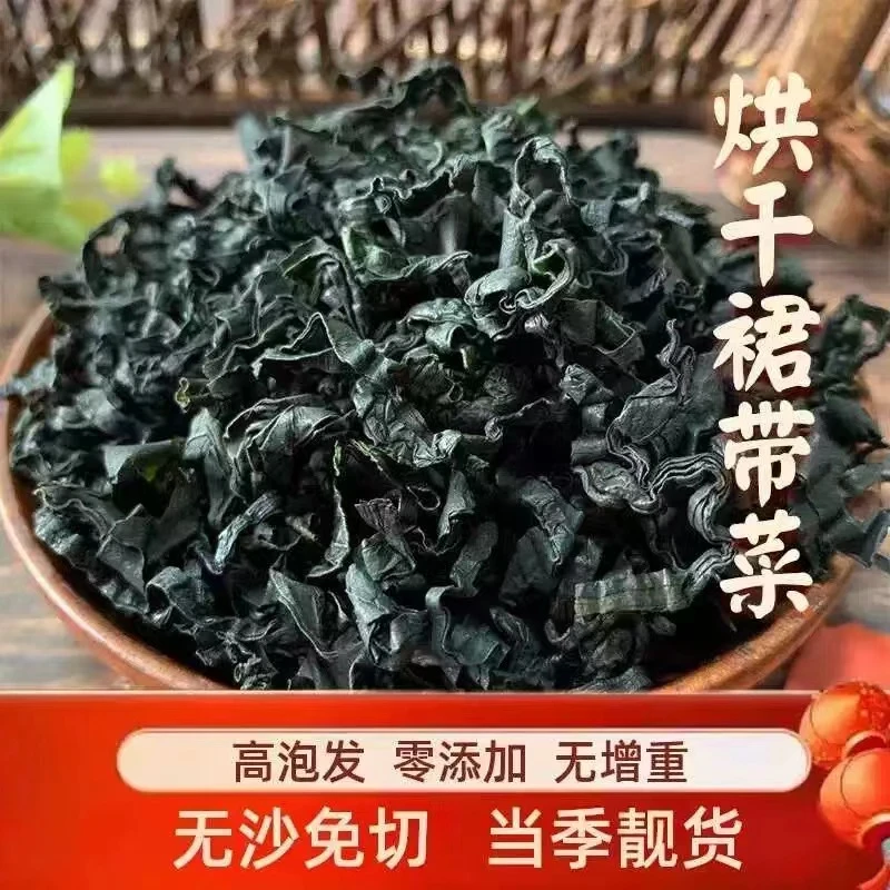 【刀疤哥】北海裙带菜 无盐免切藻类干货可用于凉拌火锅餐