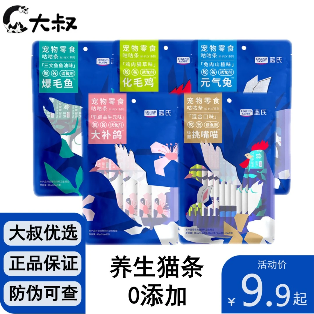 蓝氏咕咕条大补鸽/化毛鸡/爆毛鱼/元气兔/混合装(12g*5/144g)