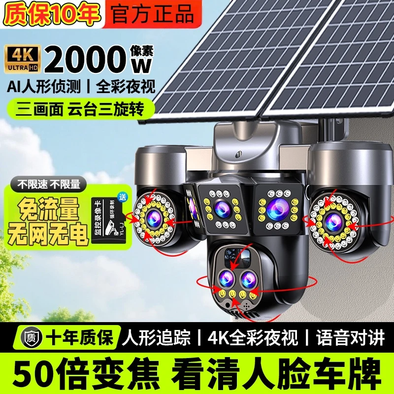 千鸟物联太阳能摄像头监控器360度室外全天24H回放监控可无电户外