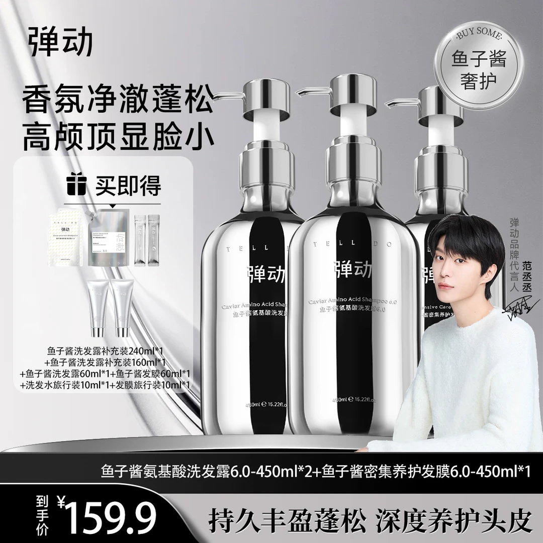 弹动鱼子酱氨基酸洗发水发膜洗护蓬松头发控油洗头套装养护洗发露