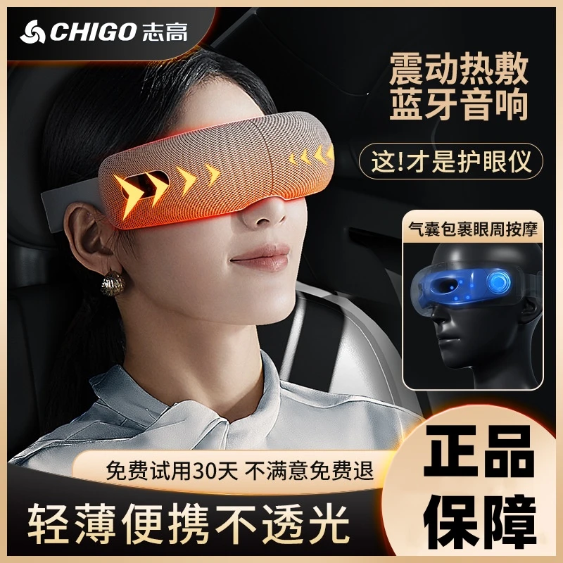 志高智能护眼仪智能眼罩按摩器眼部按摩仪眼睛热敷新款遮光润眼仪