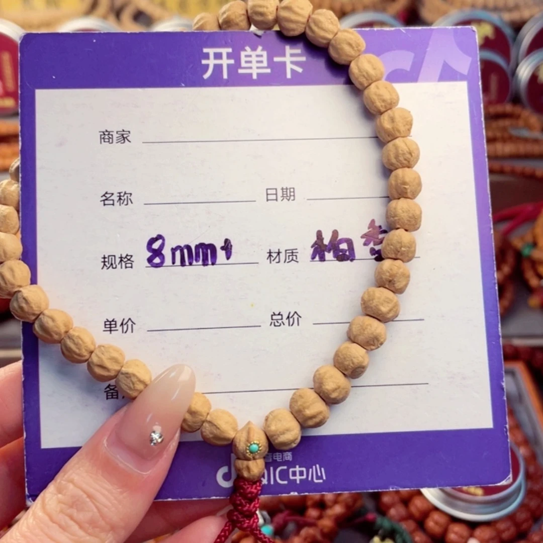 【闪购商品】柏香籽/百香籽手串