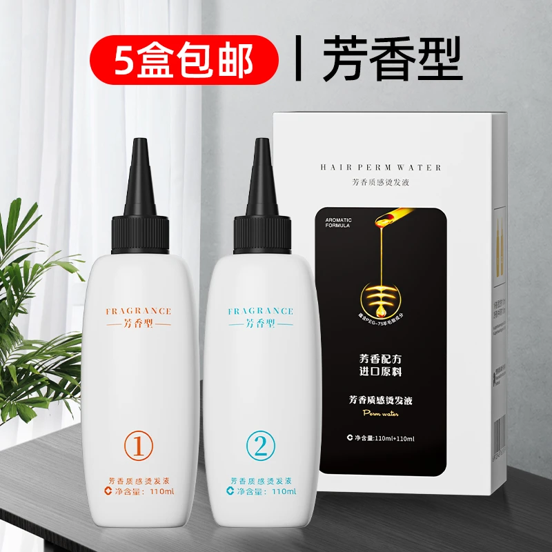理发店冷烫药水发廊专用烫发液带香味电发水纹理锡纸定位烫电发水