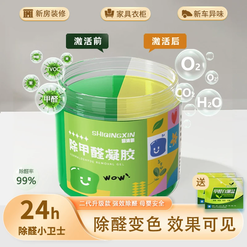 【升级款】新房除甲醛果冻甲醛清除剂除醛去吸异味家具衣柜甲醛凝胶