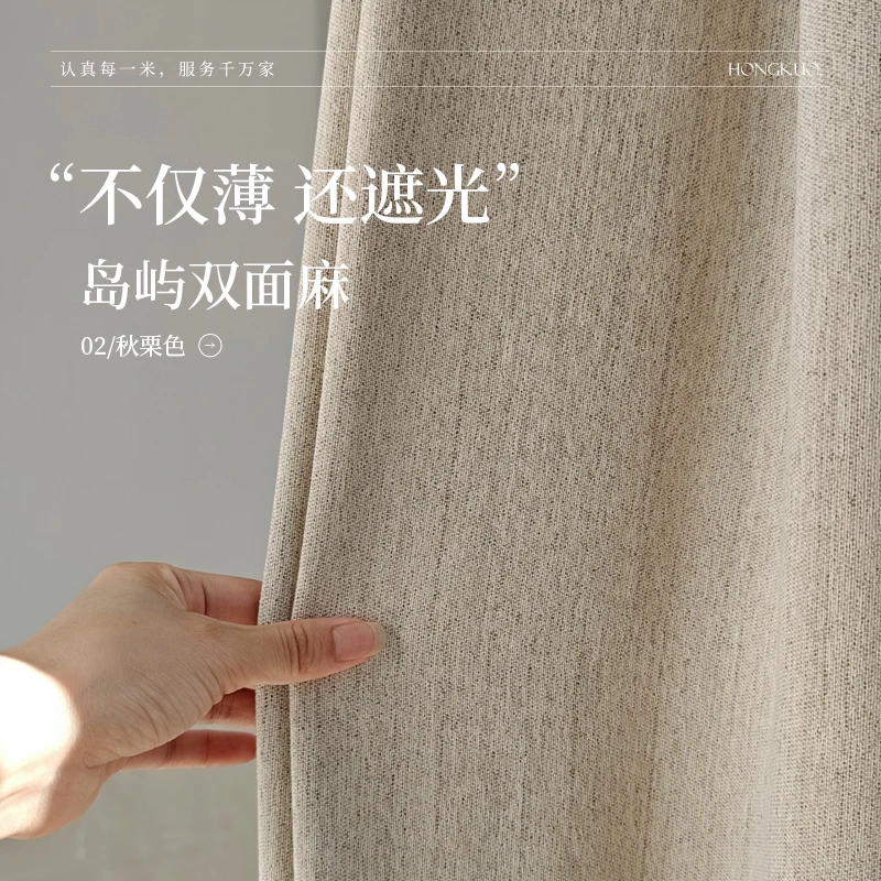 「岛屿双面麻」正反同纹理同色 细麻肌理 不厚重却很遮光 双门幅