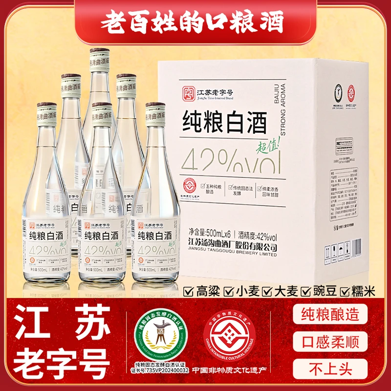 论沧海【老百姓的口粮酒】汤沟大曲浓香型优级纯粮白酒42度500ml