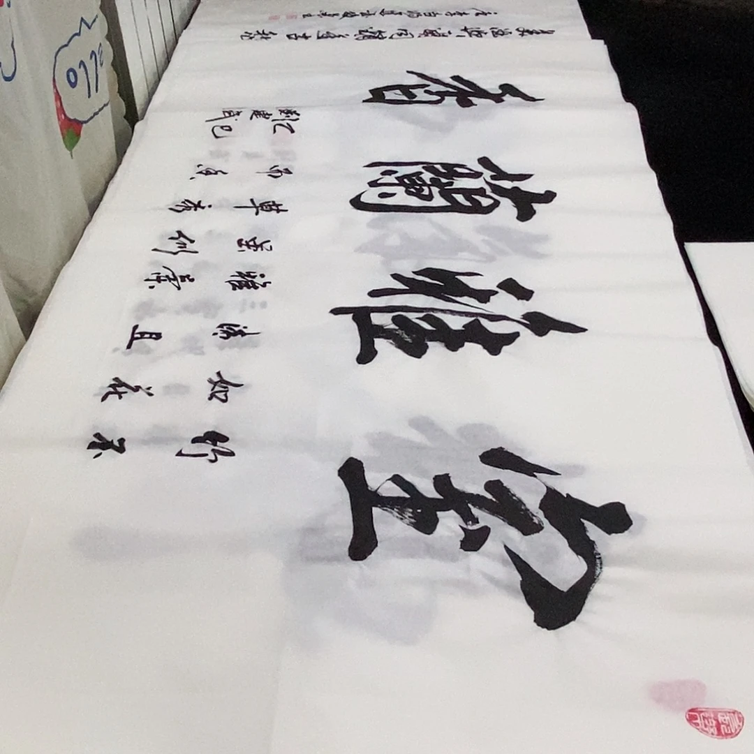 书法老师精品书法
