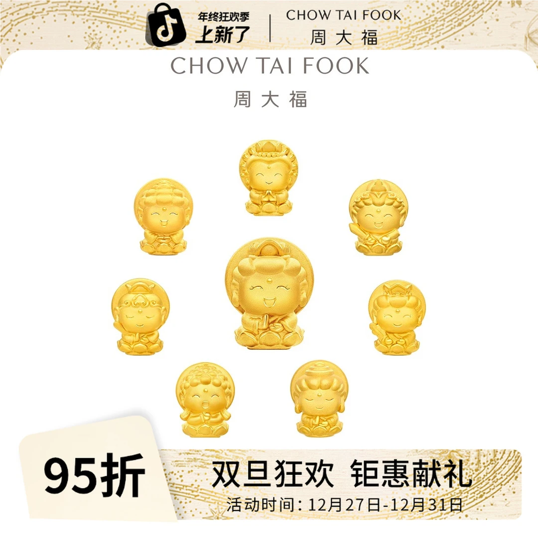 【周大福】生肖国潮小神仙本命佛菩萨黄金转运珠@EOR132