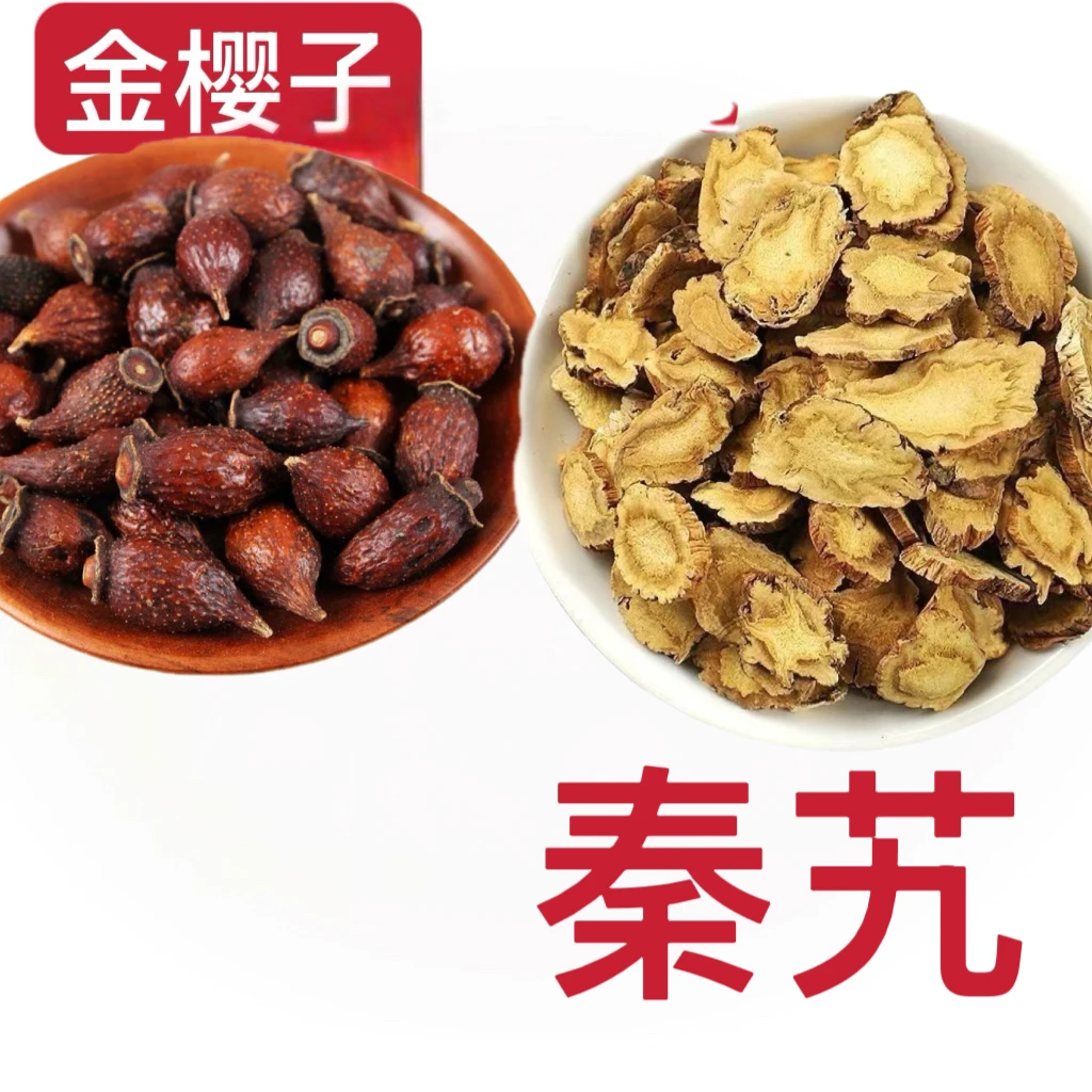 ［秦艽］+［金樱子］枸杞手工挑选