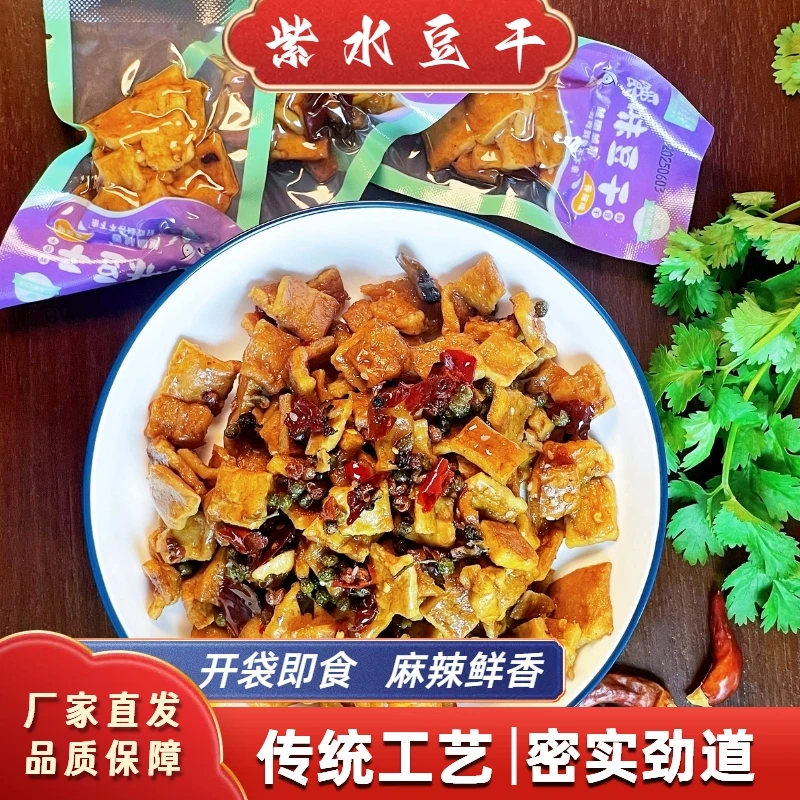 【紫水豆干】麻辣香辣豆干多口味网红休闲即食追剧零食小袋