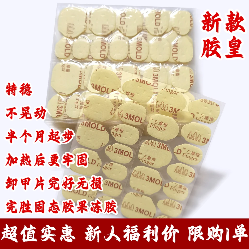 超黏超粘美甲指甲贴片胶 美甲专用穿戴甲果冻胶胶皇  新一代黄胶