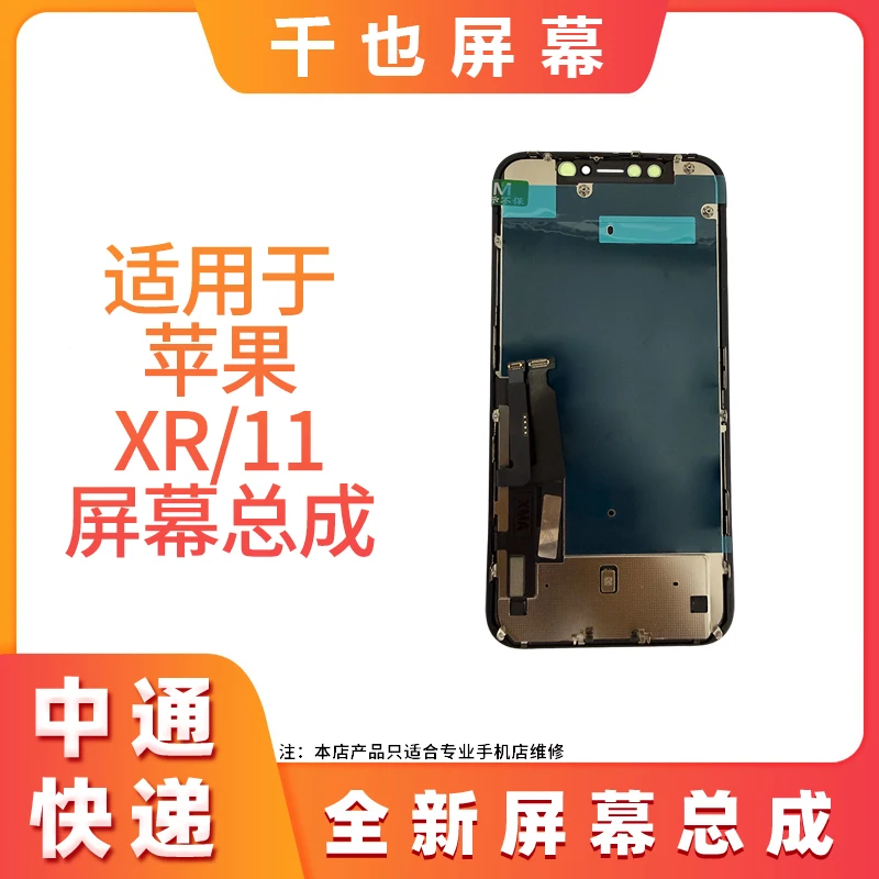 【苹果11/XR】千也 适用于苹果手机屏幕 原液晶压TP手机屏幕