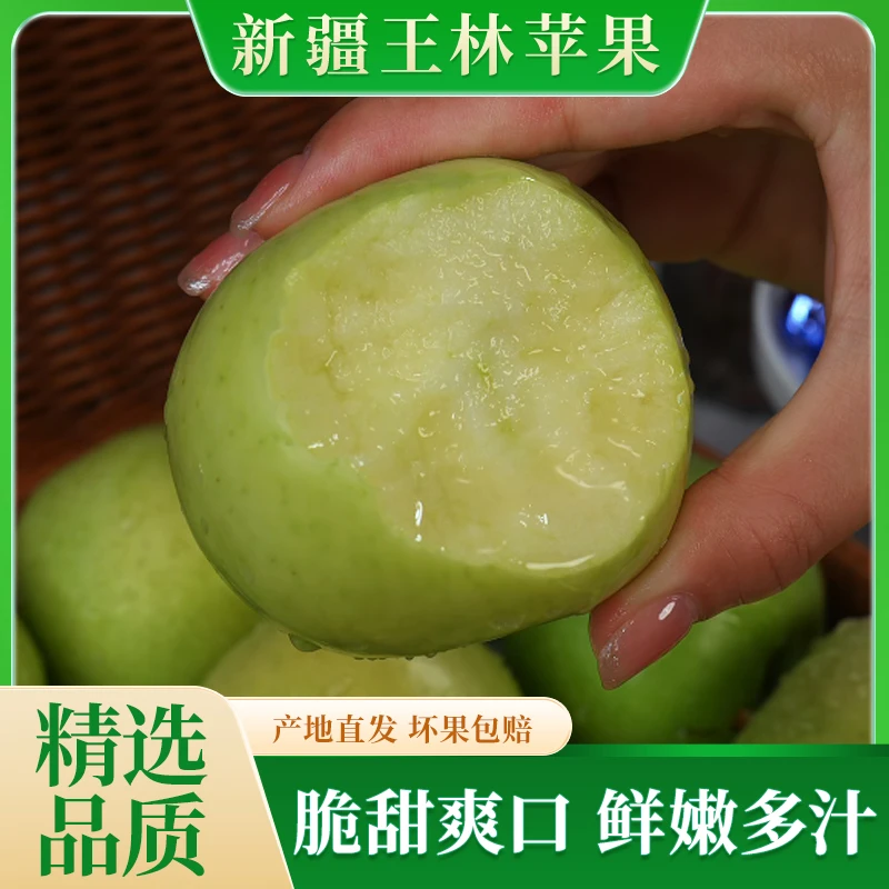 【京东空运】新疆阿克苏王林苹果新鲜水果脆甜多汁产地直发5斤起