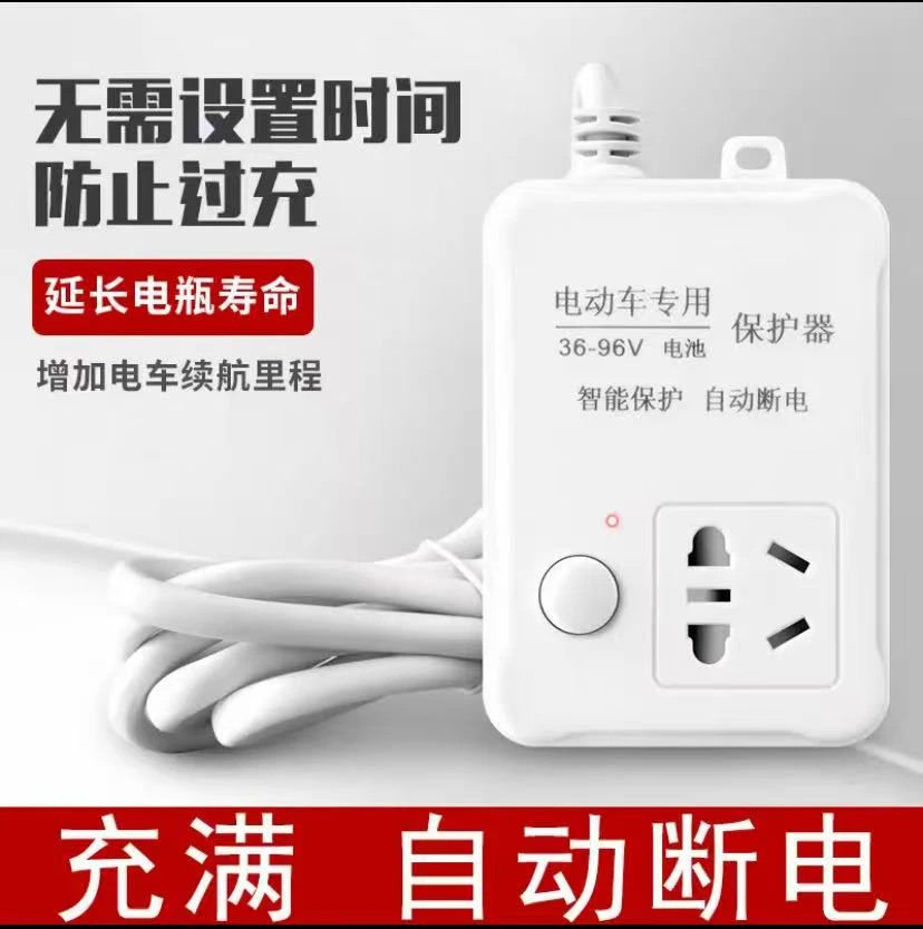 电动车自动断电插座保护器防过充家用断电充电电瓶保护智能排插