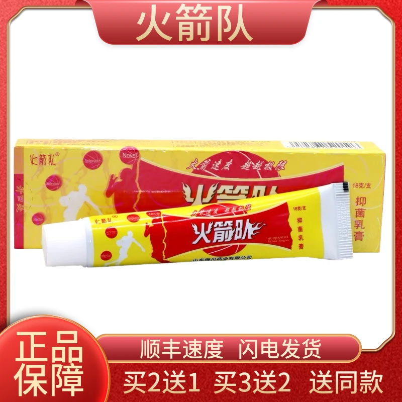 火箭队【官方正品】夏天蚊虫止痒膏抑菌乳膏清凉止痒膏脚痒身体护理