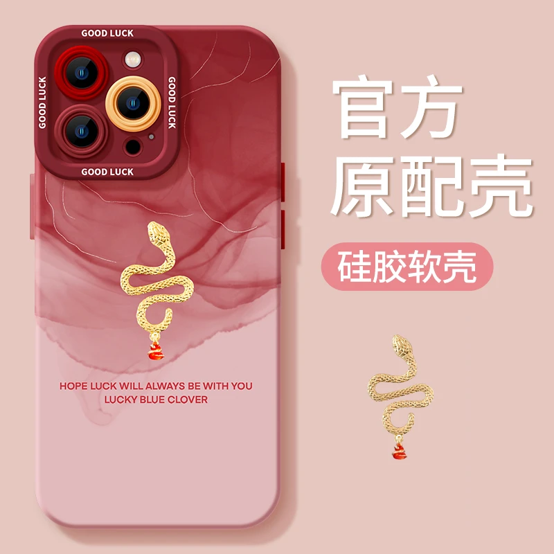 渐变金蛇适用苹果16promax新年手机壳iPhone13新款蛇年福禄高级感