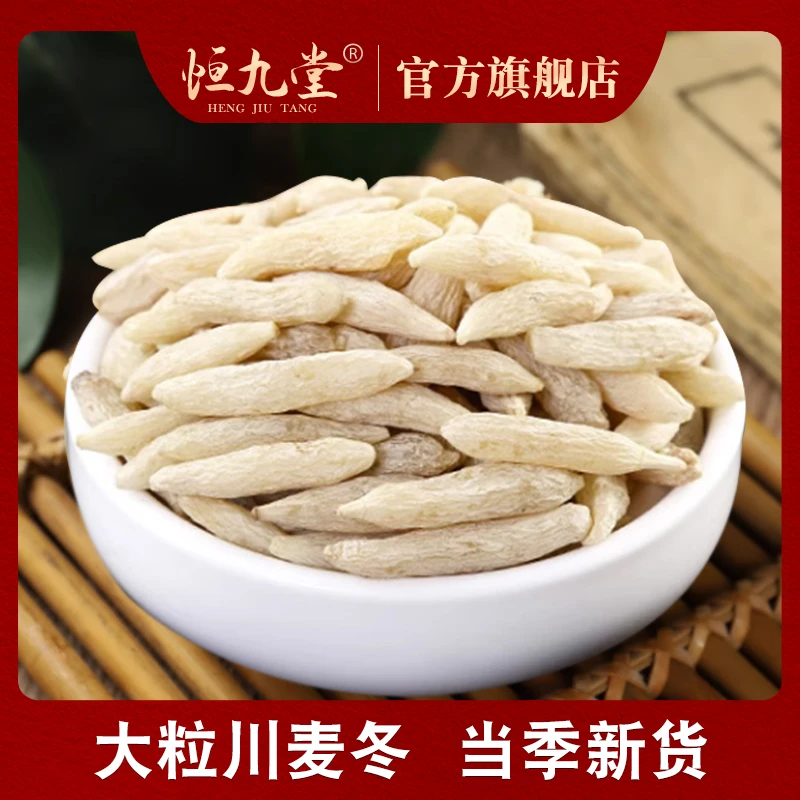 四川绵阳川麦冬 净重250克滋补 精选大粒无硫麦冬茶泡水专用