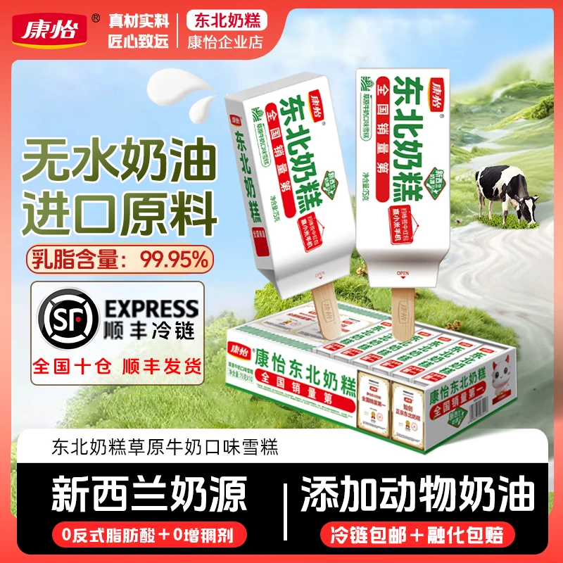 康怡东北奶糕草原牛奶冰淇凌奶味雪糕冰糕冰棍棒冰冰激凌冰淇淋