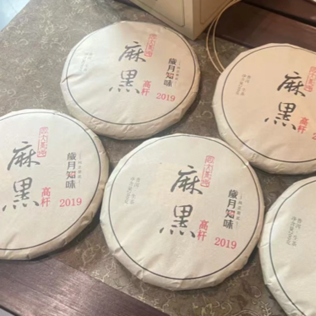 【顺丰包邮】岁月知味 2019年麻黑高杆古树茶 200克 普洱生茶