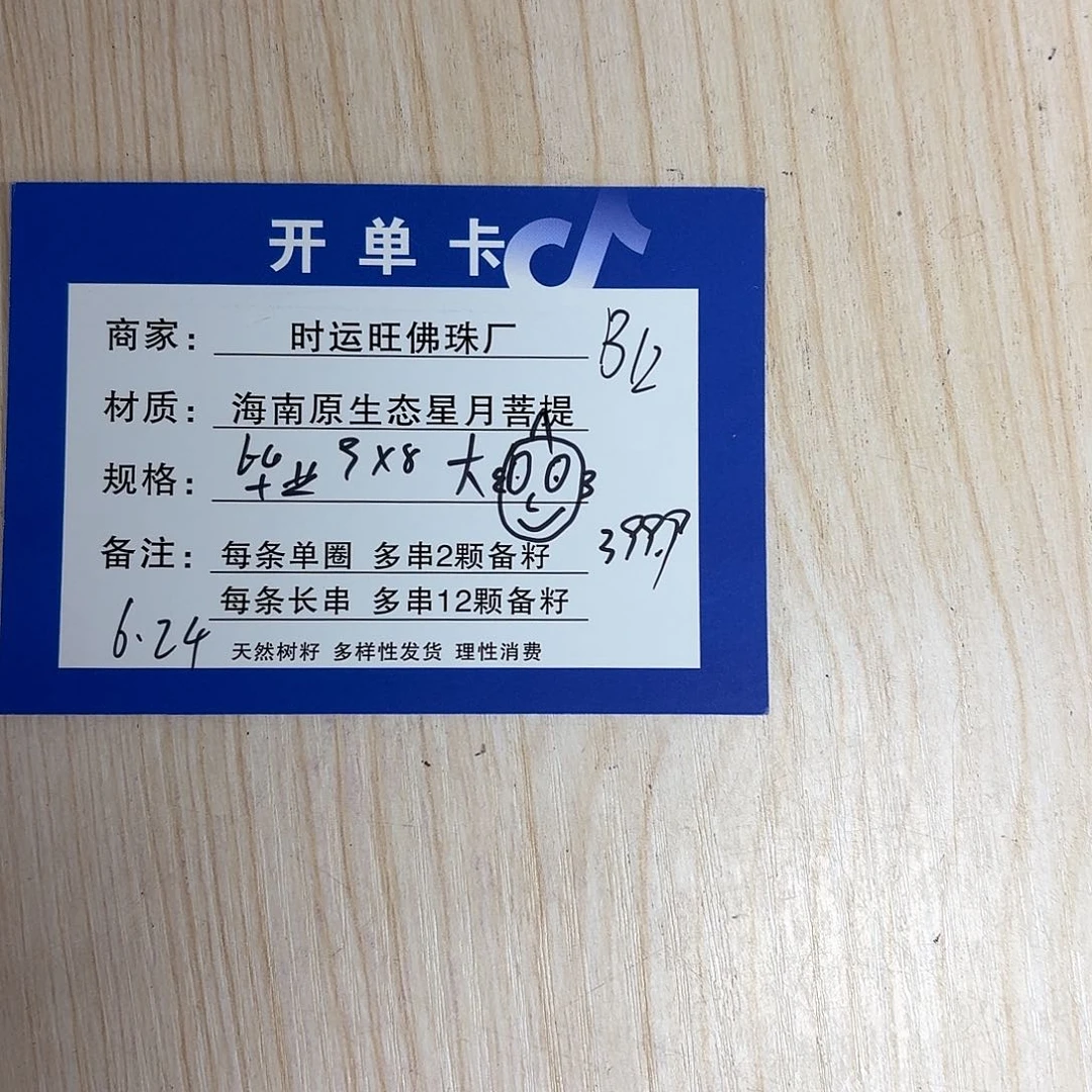星月菩提吊坠B12