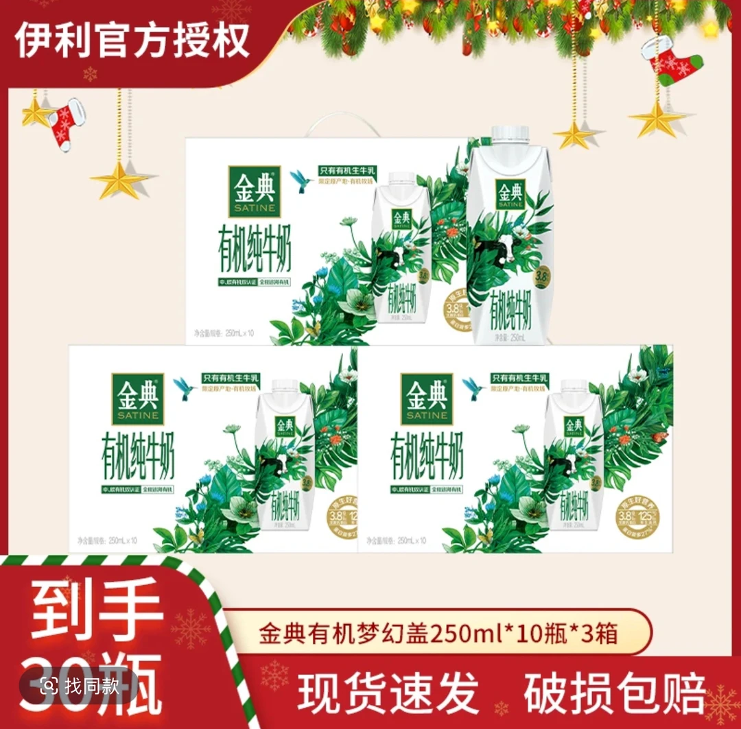 【3箱装】伊利金典有机梦幻盖纯牛奶250ml*10盒喝到11月包装随机】