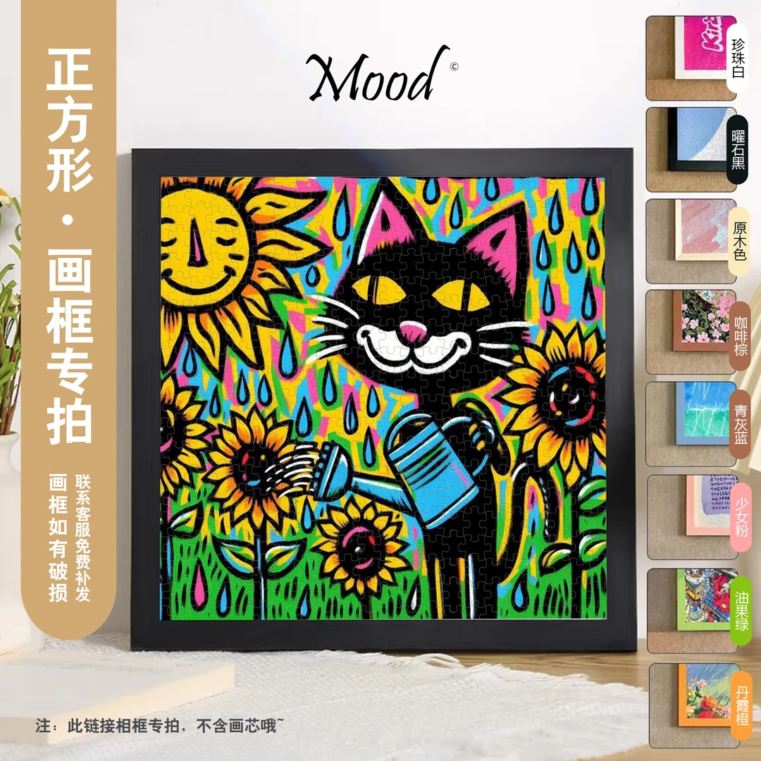 Mood艺术拼图坊  实木拼图相框【正方形】