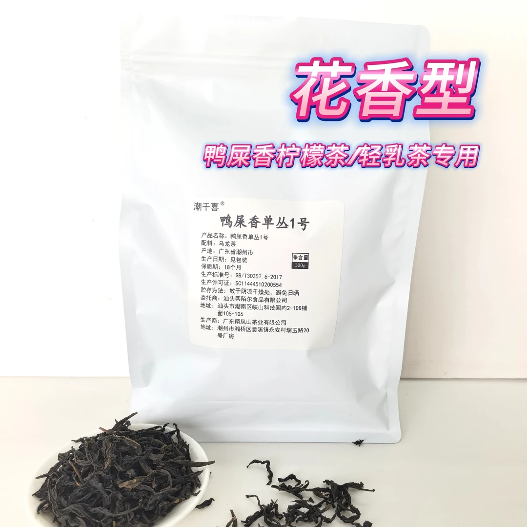 鸭屎香柠檬茶茶叶凤凰单丛乌龙茶奶茶店专用浓香型茶叶