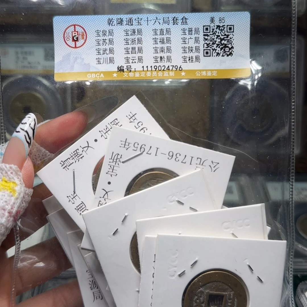 铜FY清代乾隆十六局套盒85分4796