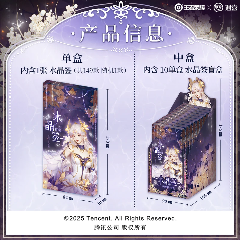 【玩法合集】遇意×王者荣耀 水晶签盲 盒阈光篇 代拆