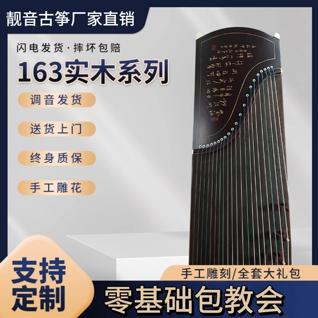 靓音古筝163CM21弦初学教学儿童便携式演奏级十级考级实木乐器