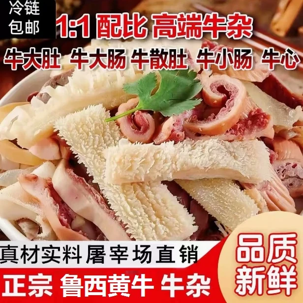 鲁西黄牛纯正牛杂顺丰包邮3-6斤火锅食材