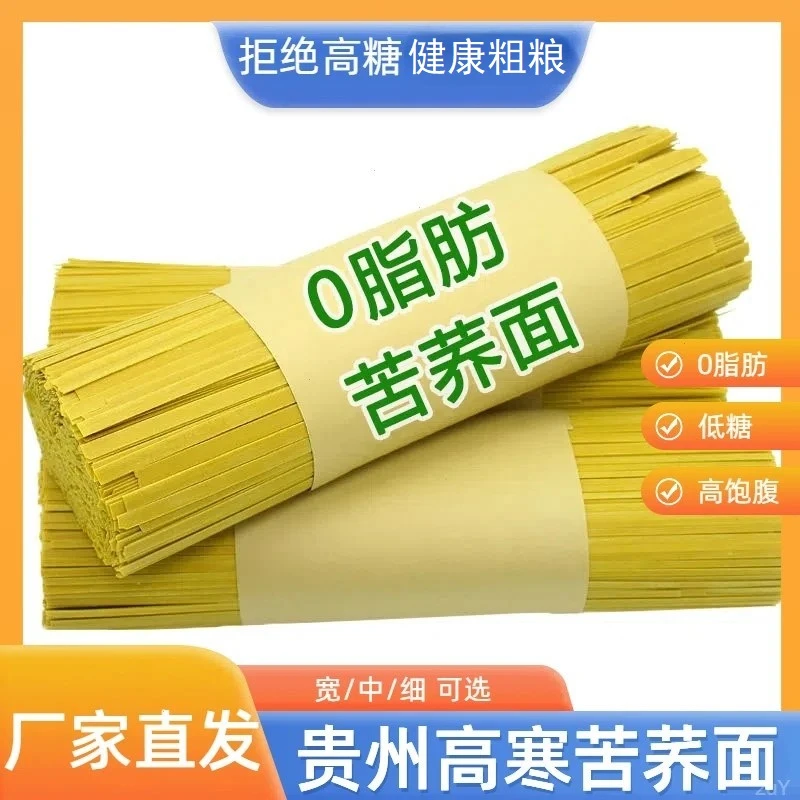 正宗贵州苦荞面6斤低脂代餐高饱腹粗粮高寒荞麦面土荞挂面2斤*3包