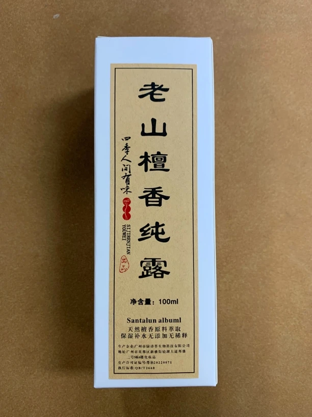 老山檀香纯露100ml香薰香料