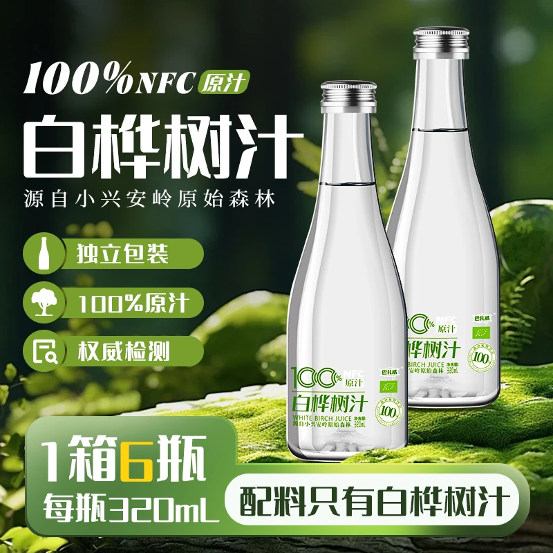 巴扎威100%NFC白桦树汁小兴安岭0添加植物饮料6瓶