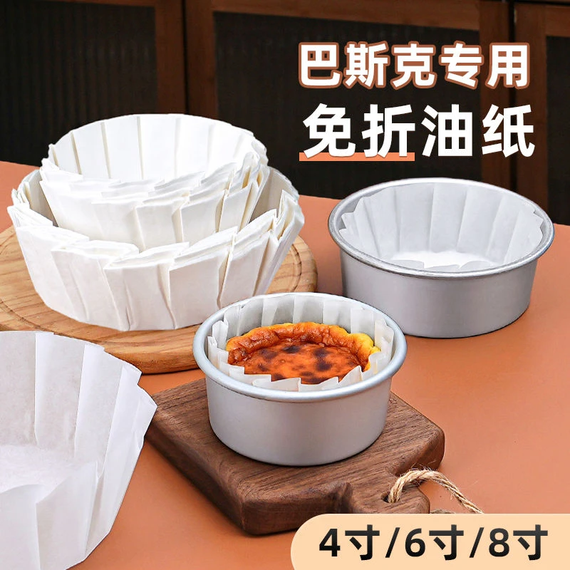 BAKESE巴斯克蛋糕戚风蛋糕模具圆形家用烘焙工具铝合金四六八寸胚