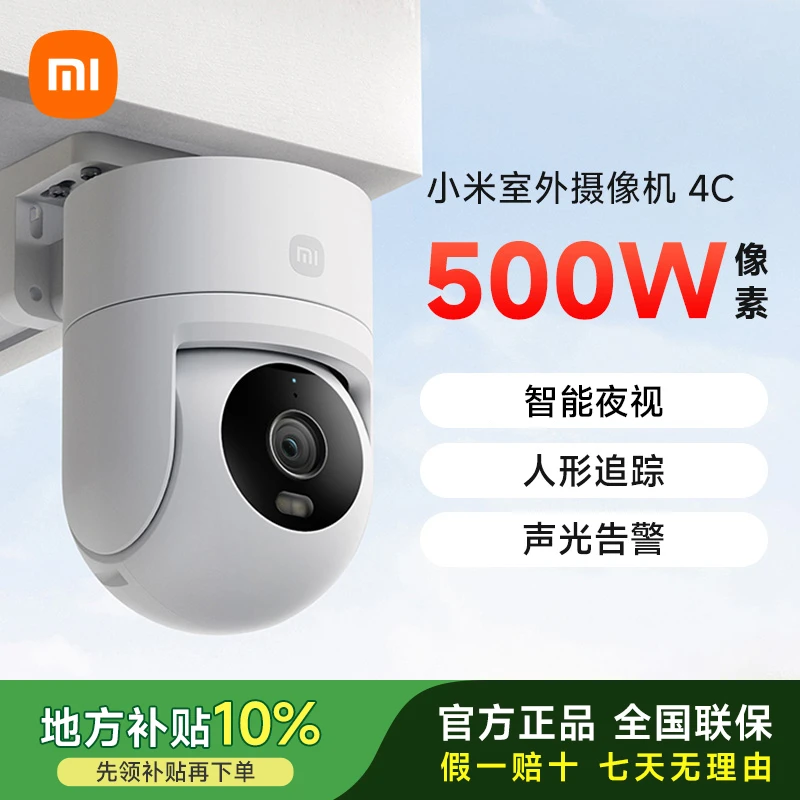 小米摄像头4C室外摄像机家用360度无死角全景高清摄像机监控摄头