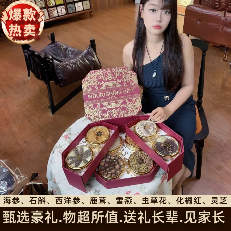 中秋送礼长辈海参西洋参八拼礼盒装红丝绒滋补佳品见家长海鲜干货