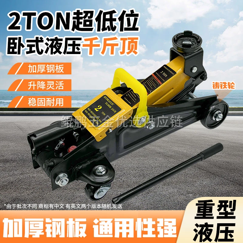 【新疆专线】液压卧式千斤顶2吨千斤顶换胎起重修车工具（颜色随机