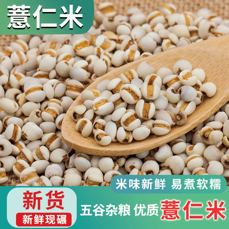 君悦曦贵州薏仁米新货药食两用可泡水煮粥红小豆赤小豆搭档