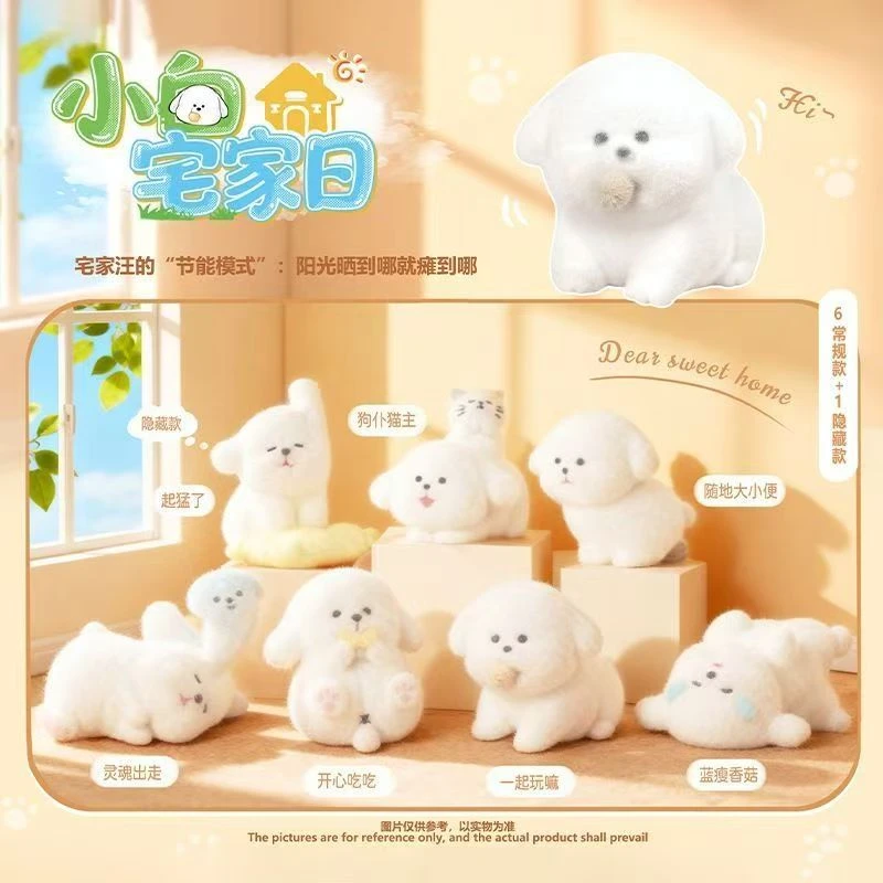 可爱卡通小白宅家日盲盒手办创意小狗桌面摆件玄关装饰品节日礼物