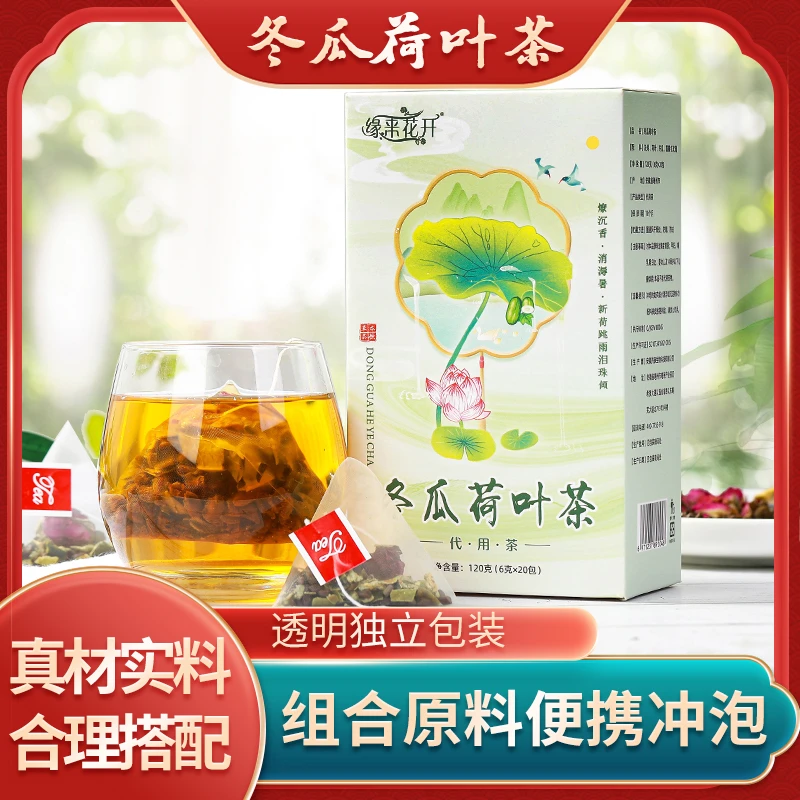 国药健康得沁堂【女神轻轻茶】冬瓜荷叶茶清爽大包装荷叶茶四季可用