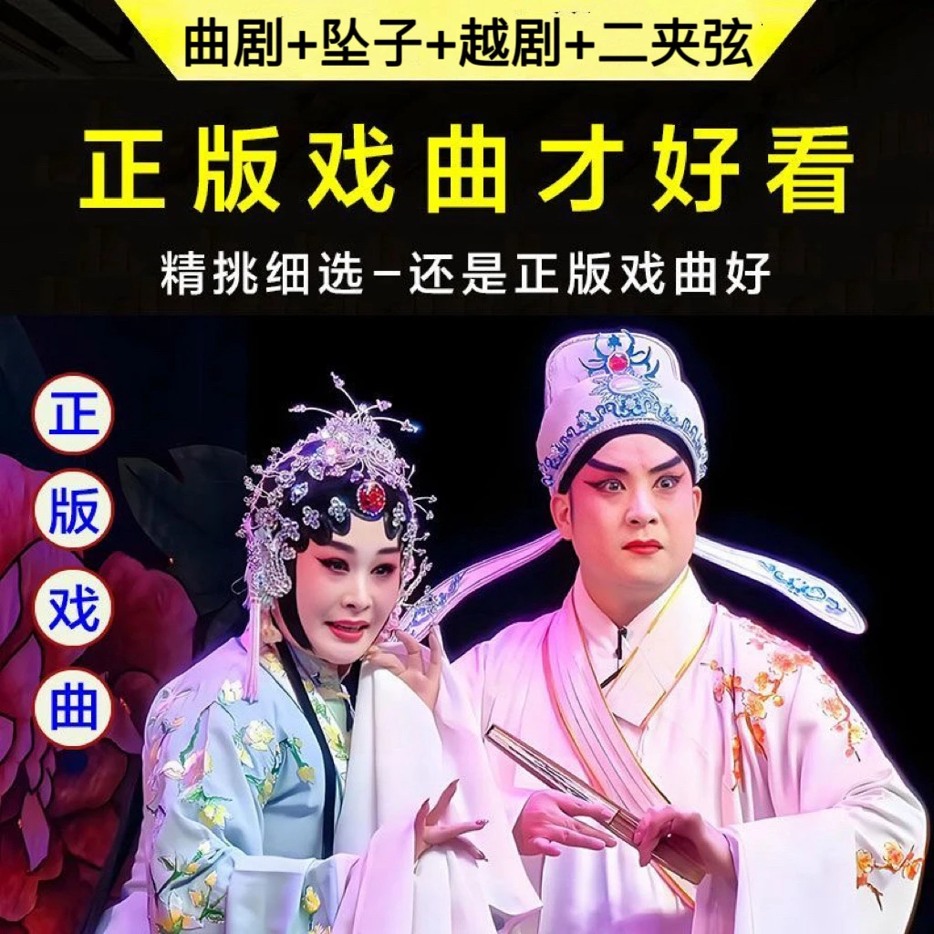 河南豫剧曲剧正版授权红脸王完整戏曲u盘老人戏曲豫剧音视频优盘
