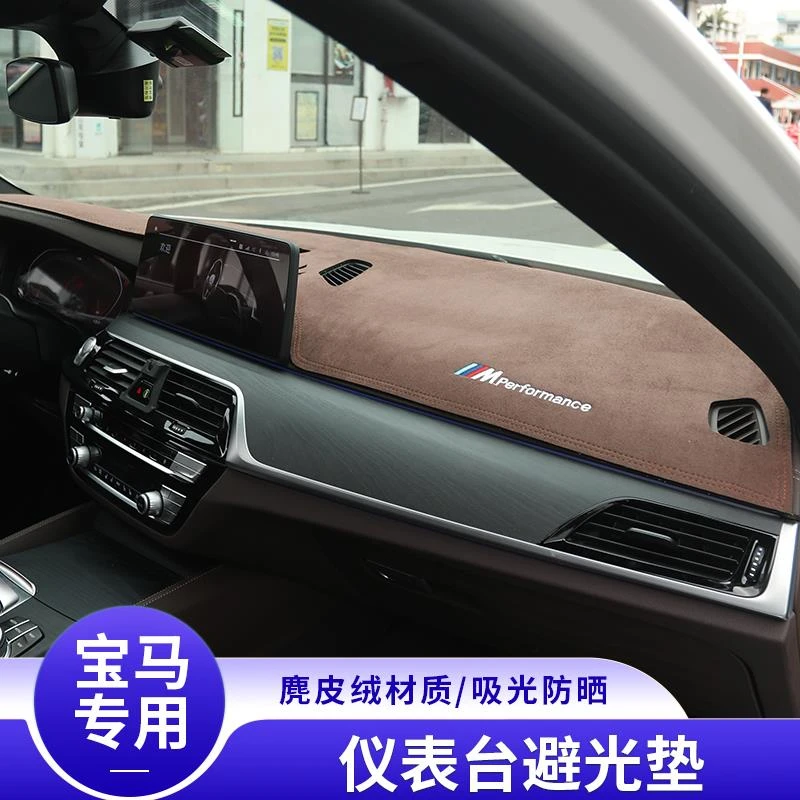 适用BMW汽车避光垫3系5系X1X2X3X5中控仪表台防晒隔热垫装饰用品
