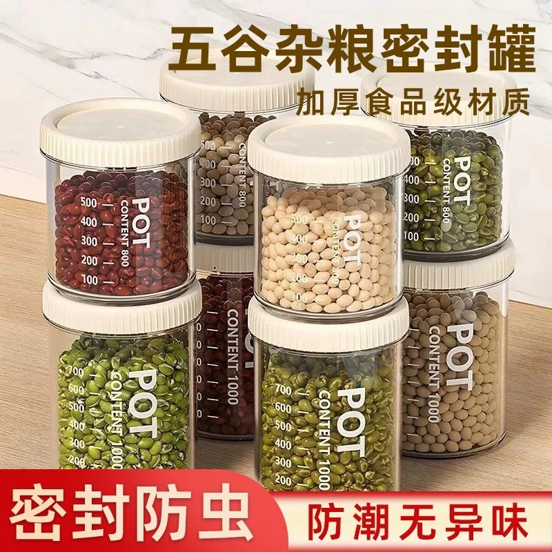【新疆包邮】6个装密封罐五谷杂粮厨房收纳专用食物塑料罐盒子零食