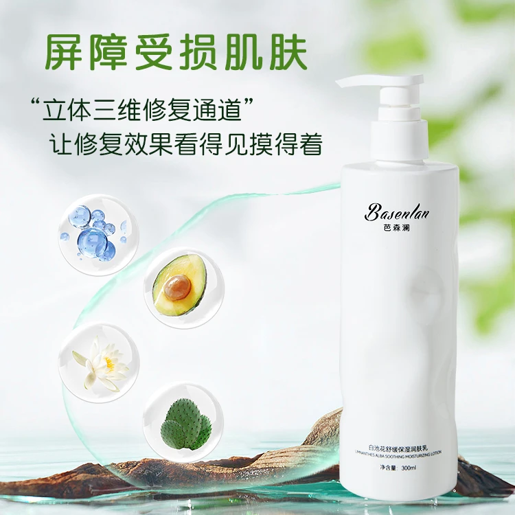 芭森澜白池花籽油润肤乳干皮救星深层修护保湿改善肌肤身体乳推荐
