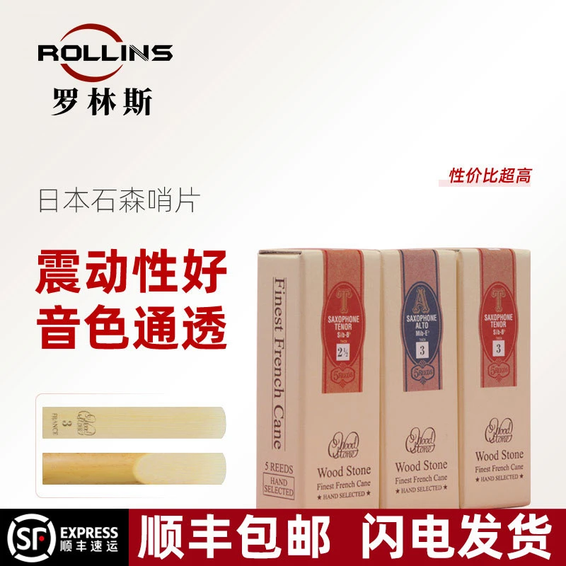 日本石森哨片萨克斯哨片笛头哨片 中音次中音2.0/3.0正品