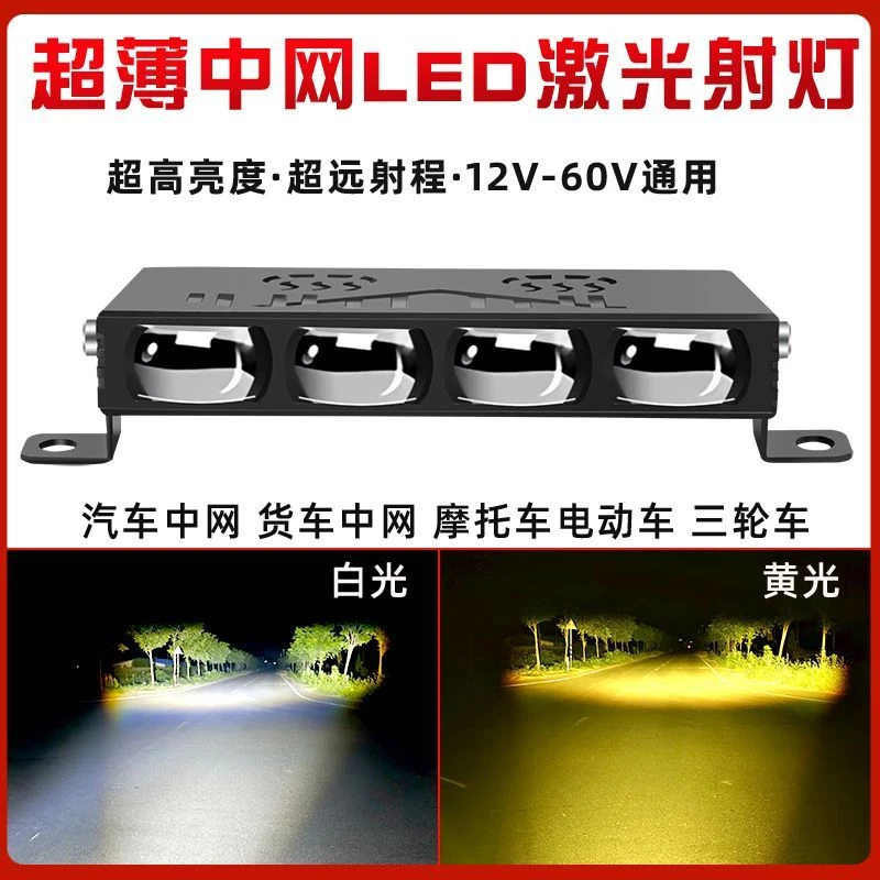 4珠led激光炮强光透镜射灯大货车汽车12v24V通用汽车加装中网灯