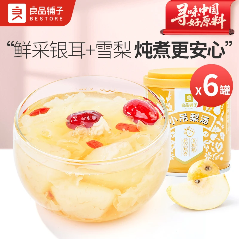 良品铺子小吊梨汤200g清甜梨块软糯新鲜方便罐装秋冬滋润好喝SC